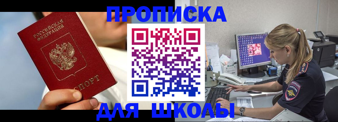 прописка для кредита в Яхроме