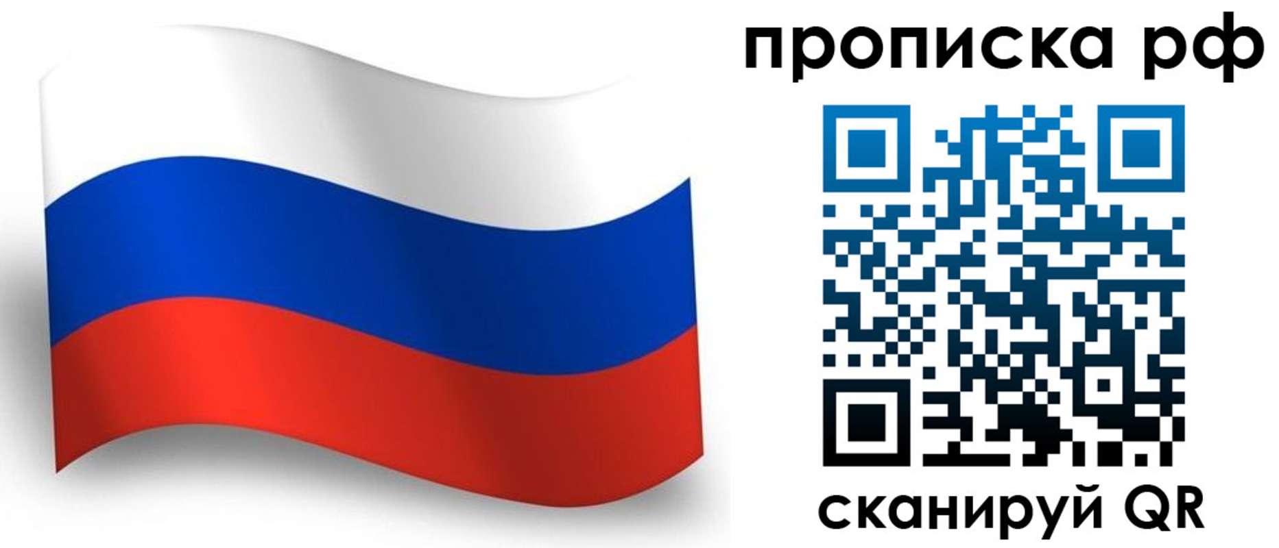 прописка в Яхроме