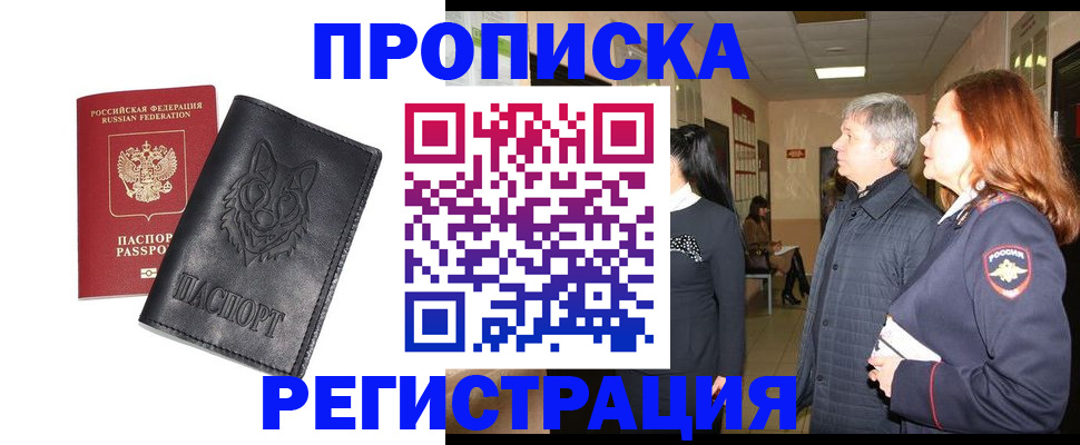 временная регистрация для всех в Яхроме