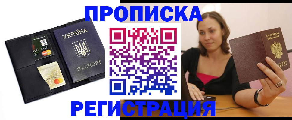 прописка для работы в Яхроме
