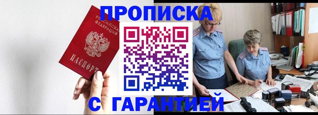 прописка в Яхроме