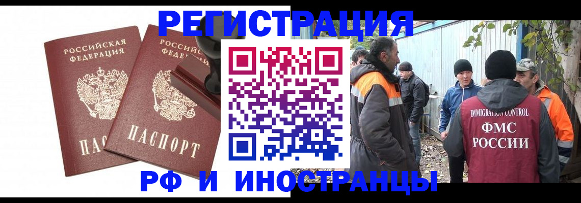миграционный учет в Яхроме